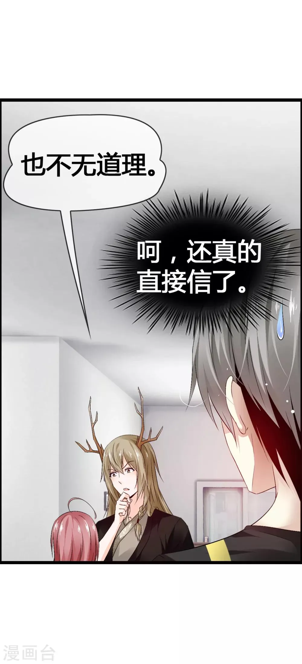 第36话 诡异的四角关系 第19页