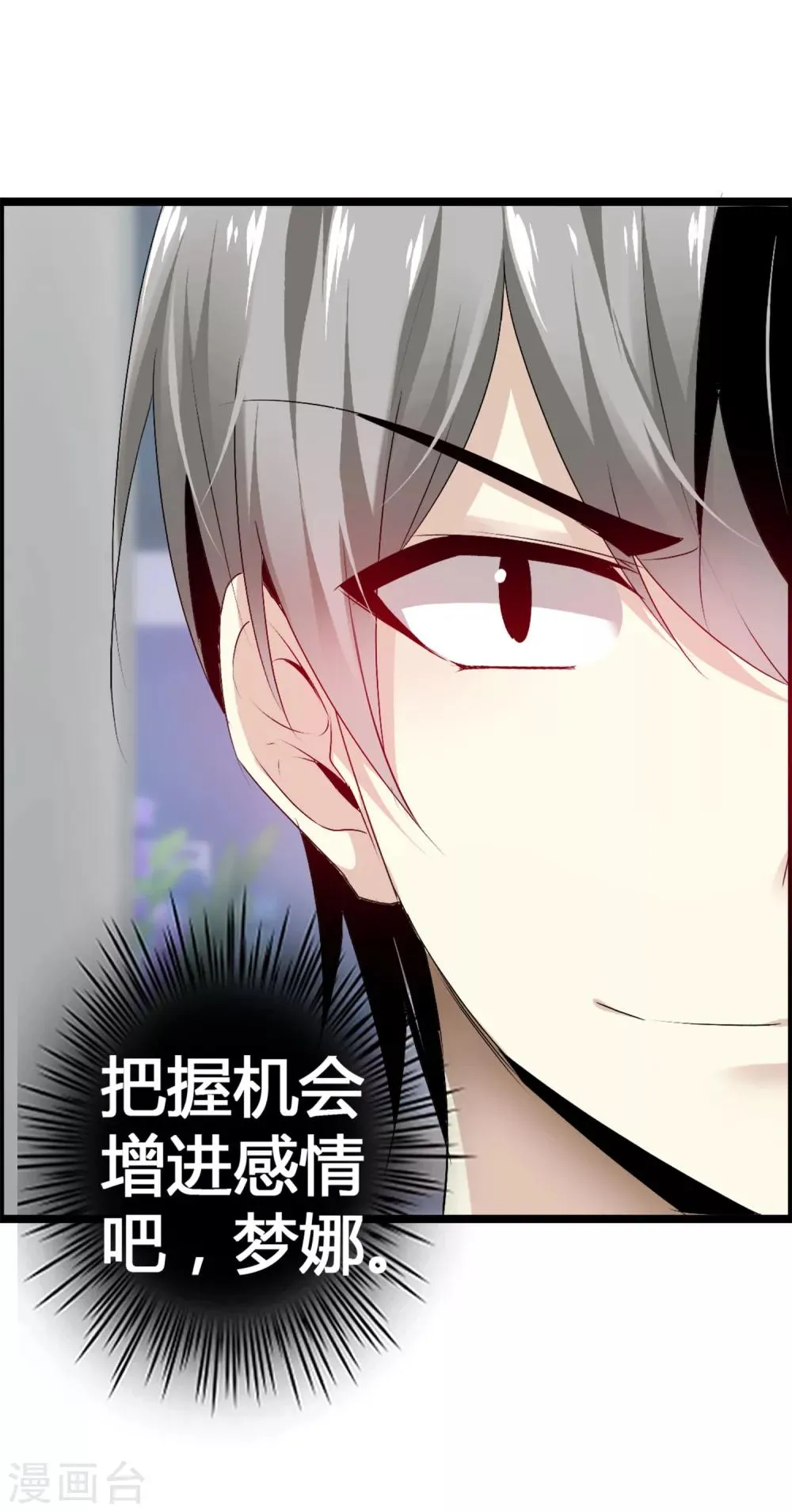 第36话 诡异的四角关系 第23页