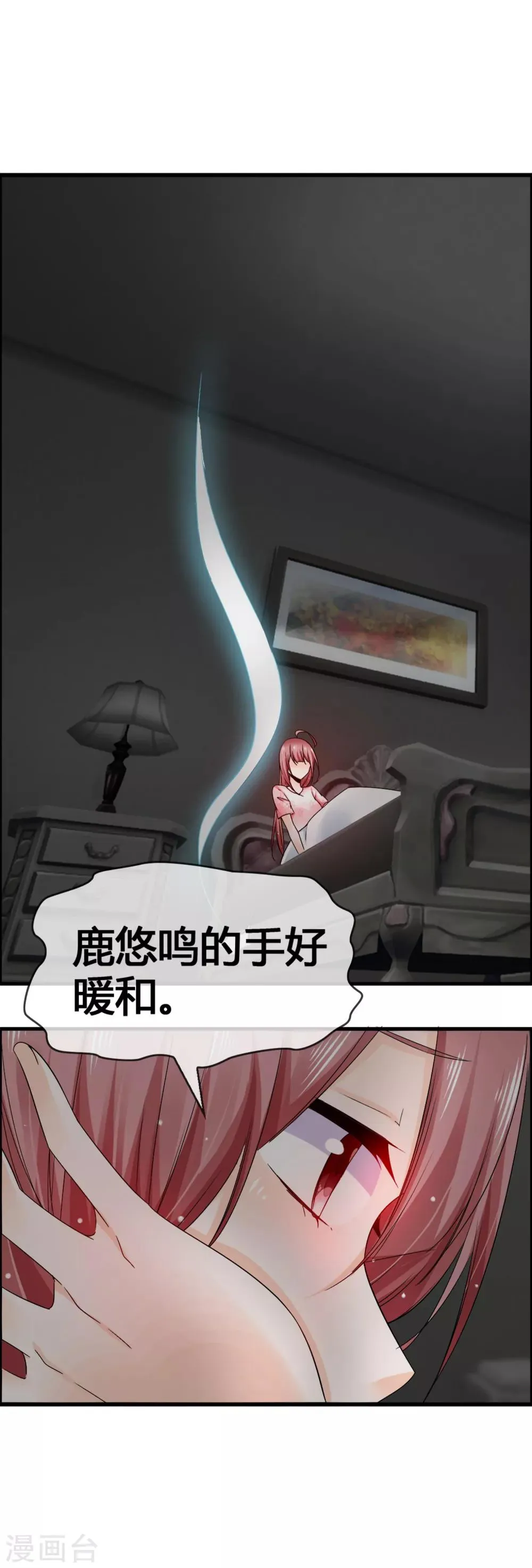 第39话 还好你找到了我 第12页