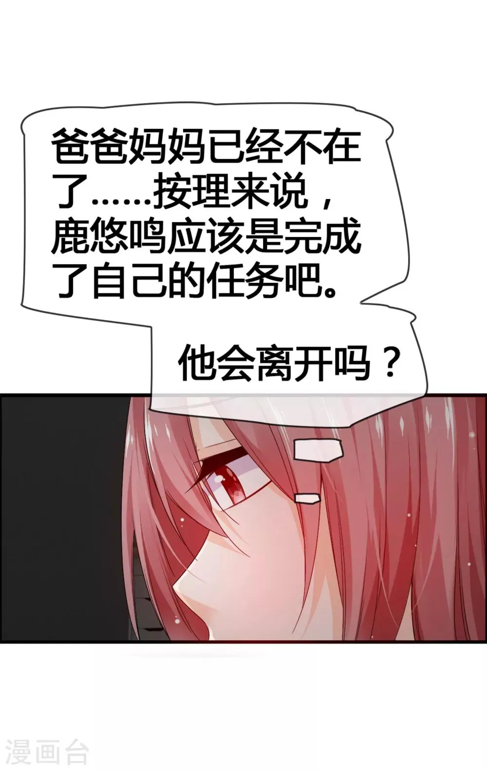 第39话 还好你找到了我 第14页