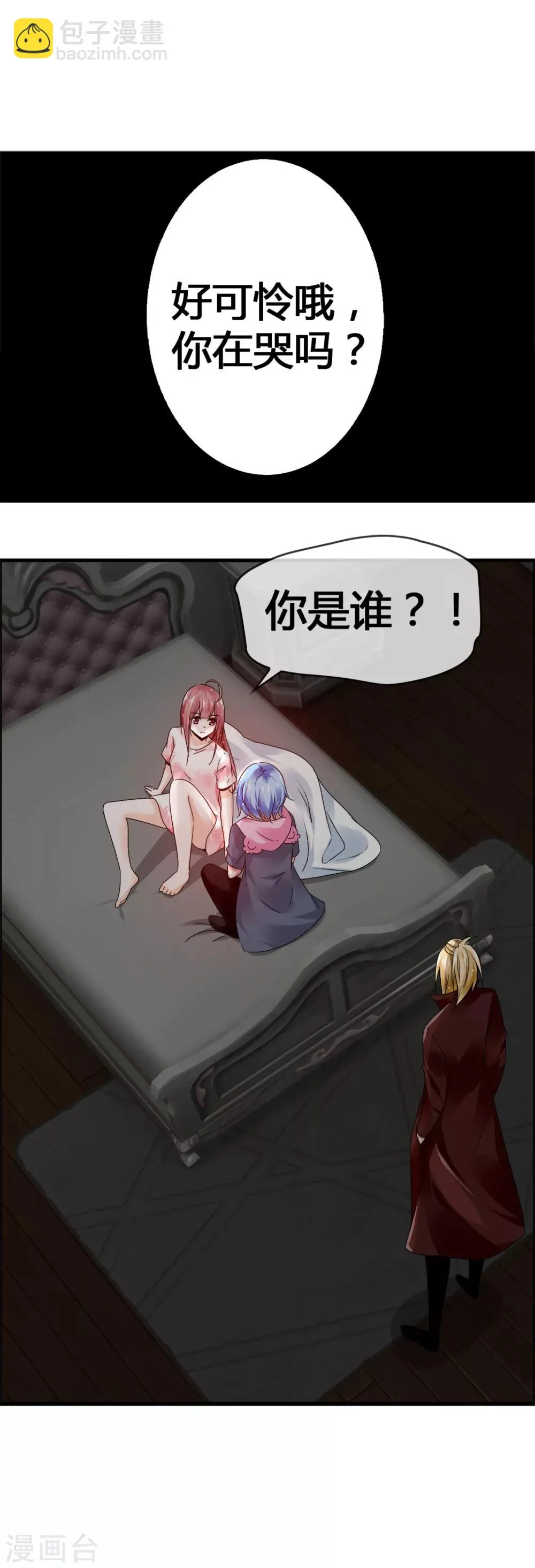 第39话 还好你找到了我 第16页