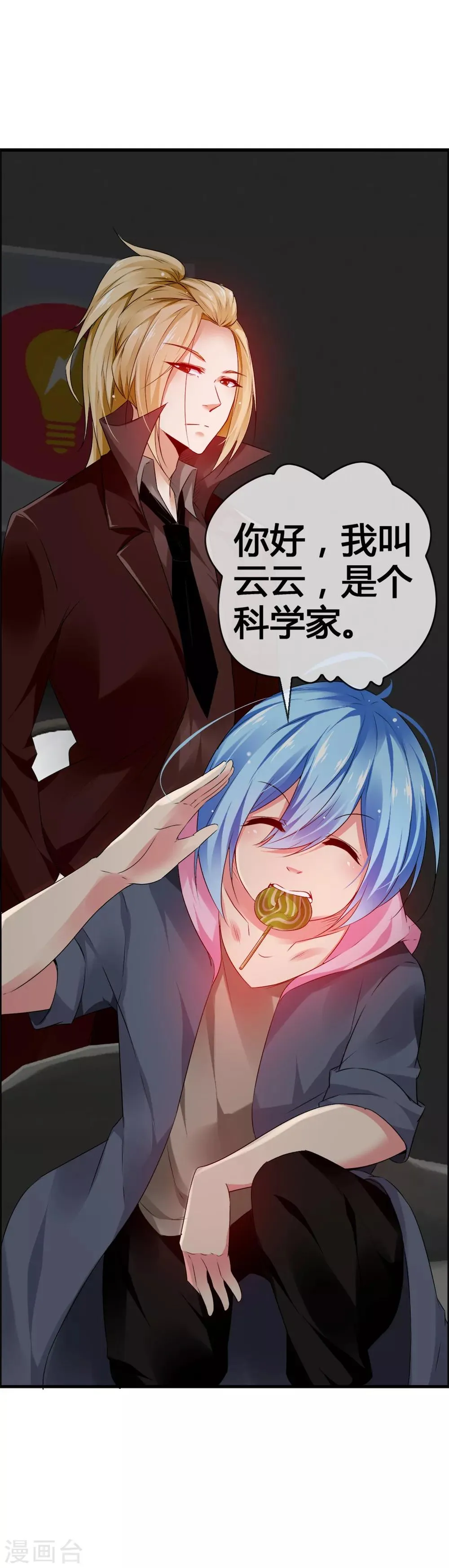 第39话 还好你找到了我 第17页