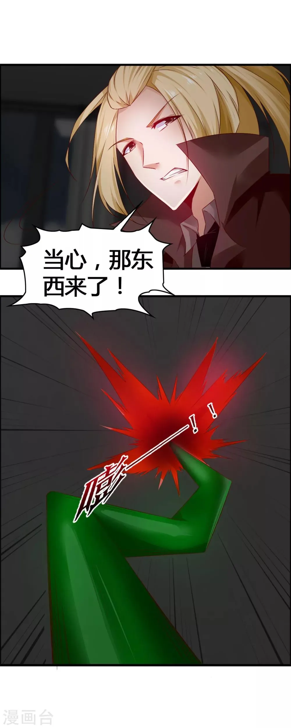 第39话 还好你找到了我 第23页