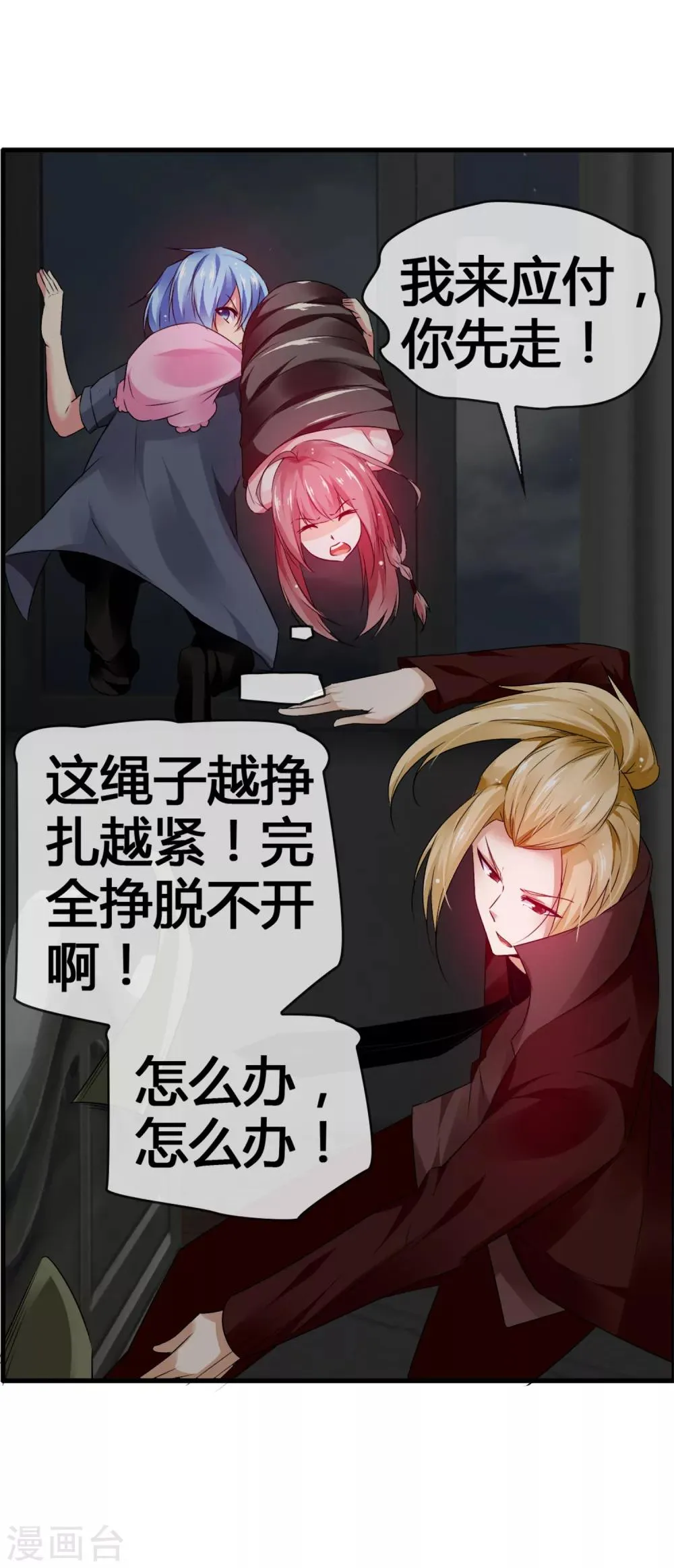 第39话 还好你找到了我 第24页