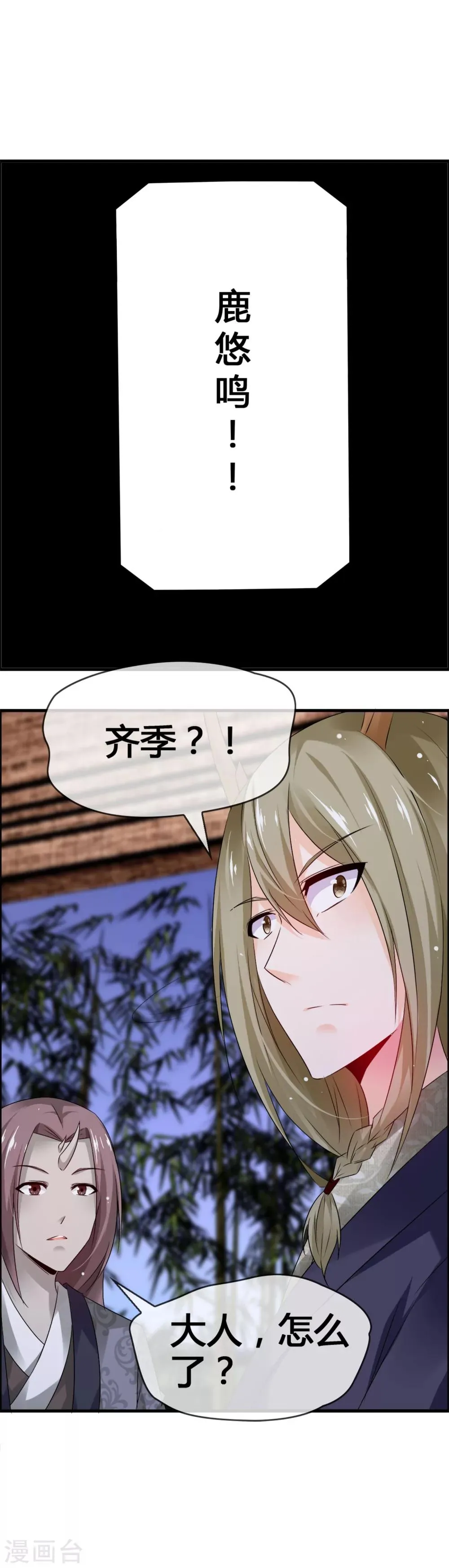 第39话 还好你找到了我 第29页
