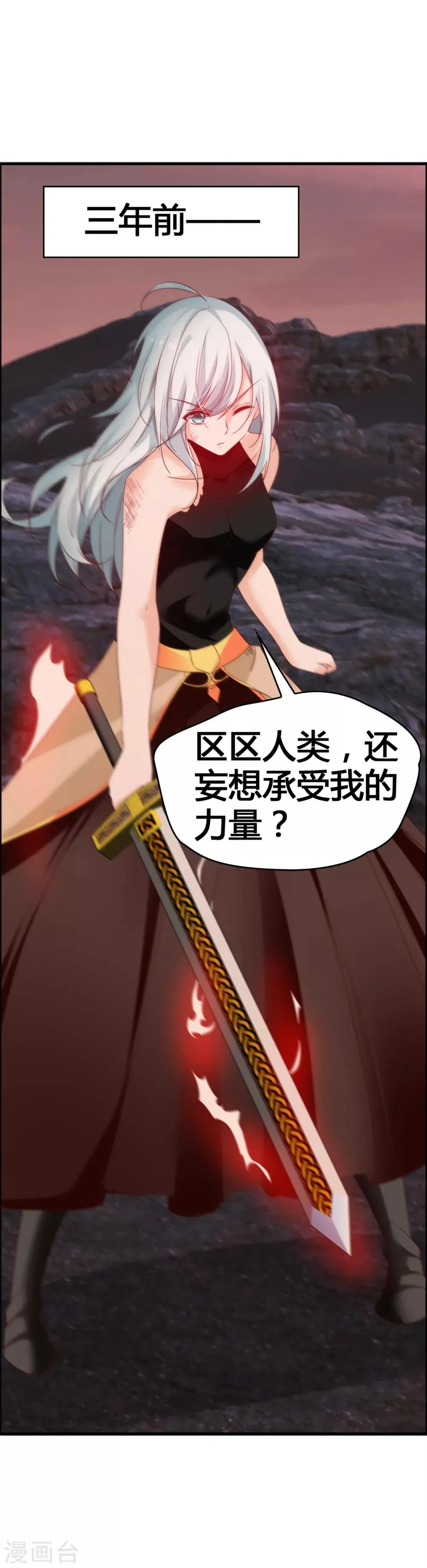 第39话 还好你找到了我 第39页