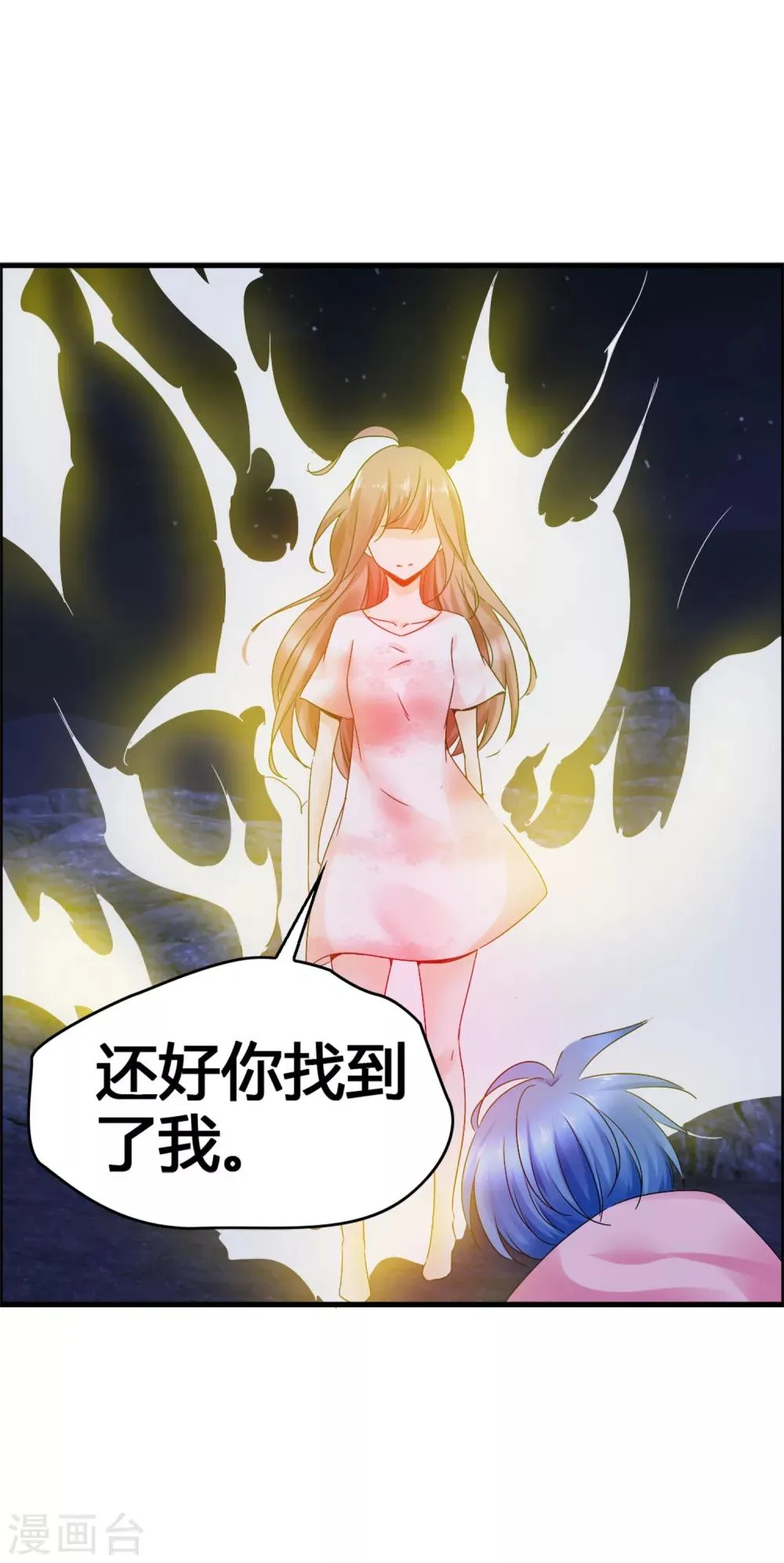 第39话 还好你找到了我 第45页
