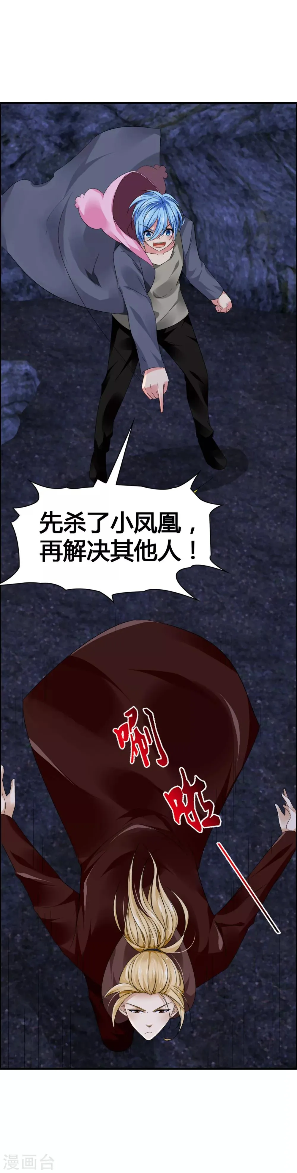 第40话 我才是凤凰 第9页