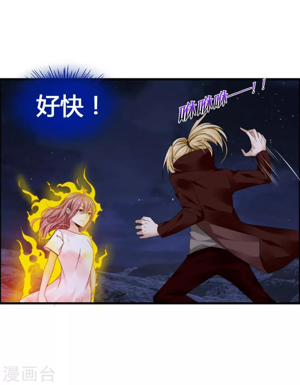 第40话 我才是凤凰 第10页