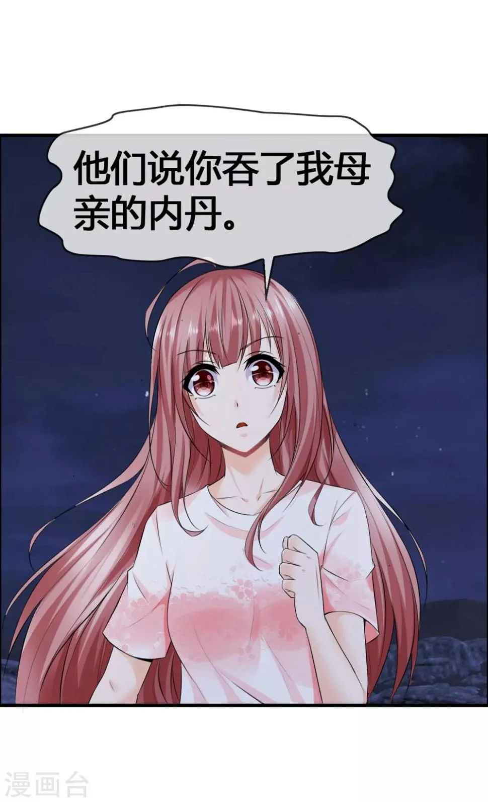 第40话 我才是凤凰 第27页