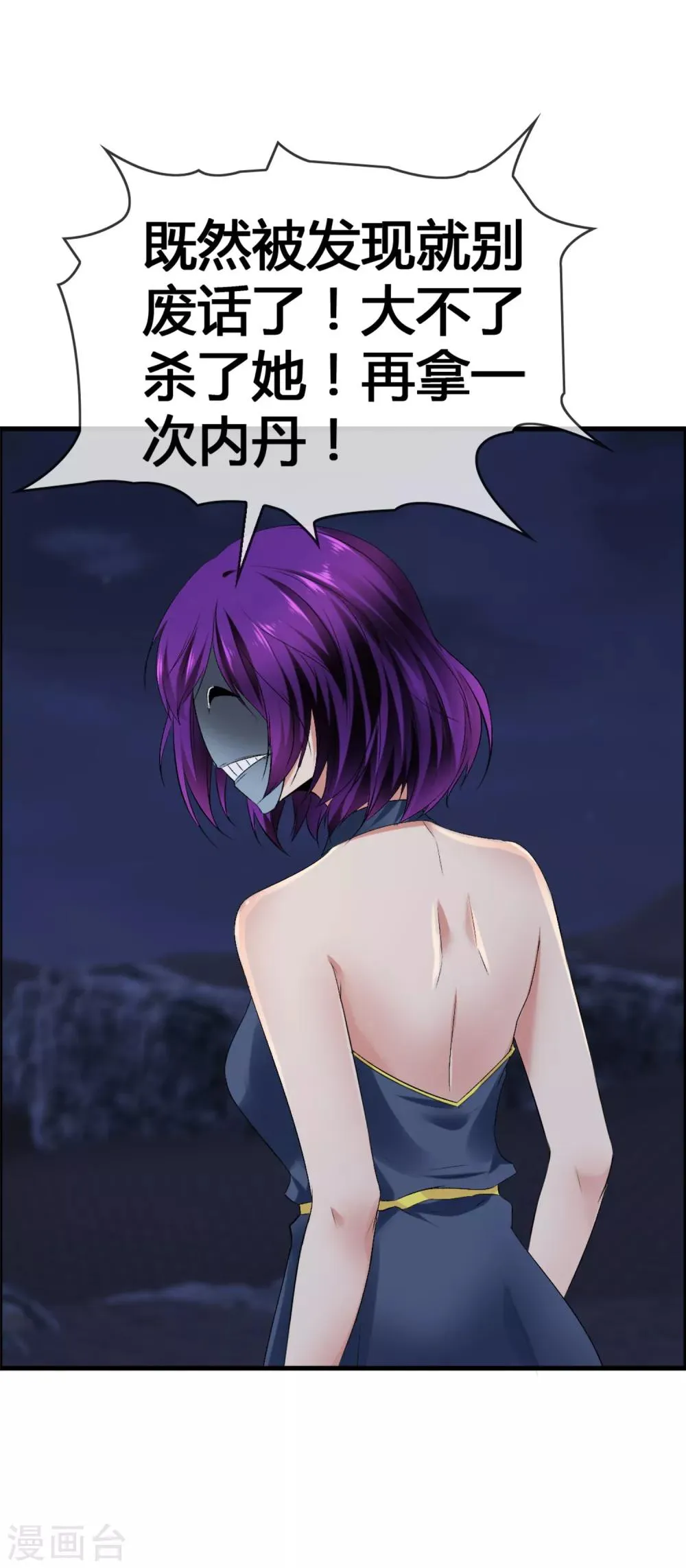 第40话 我才是凤凰 第31页