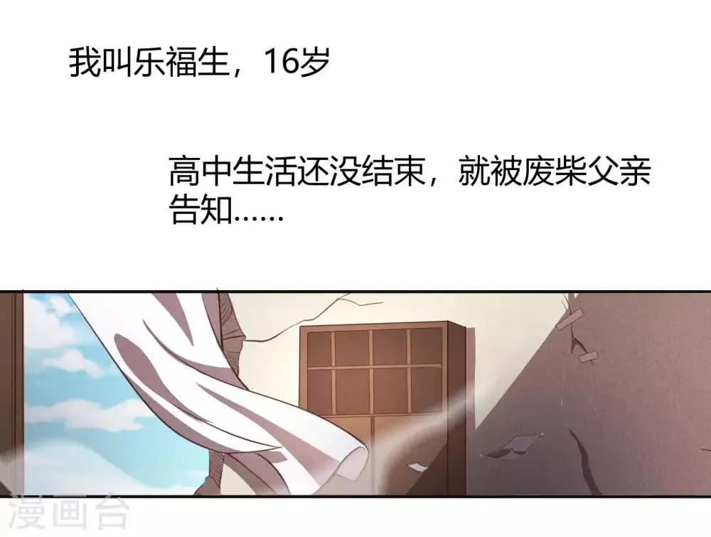 第1话 我被爹坑了！ 第3页