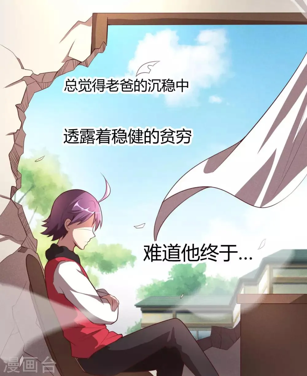 第1话 我被爹坑了！ 第6页