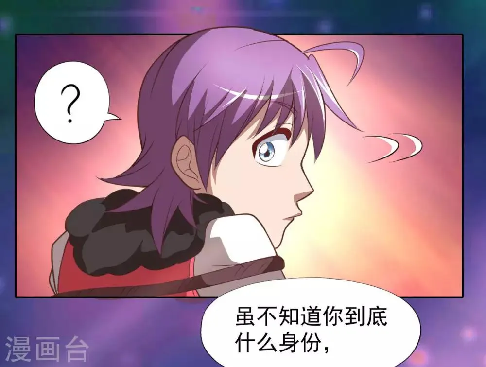 第1话 我被爹坑了！ 第32页
