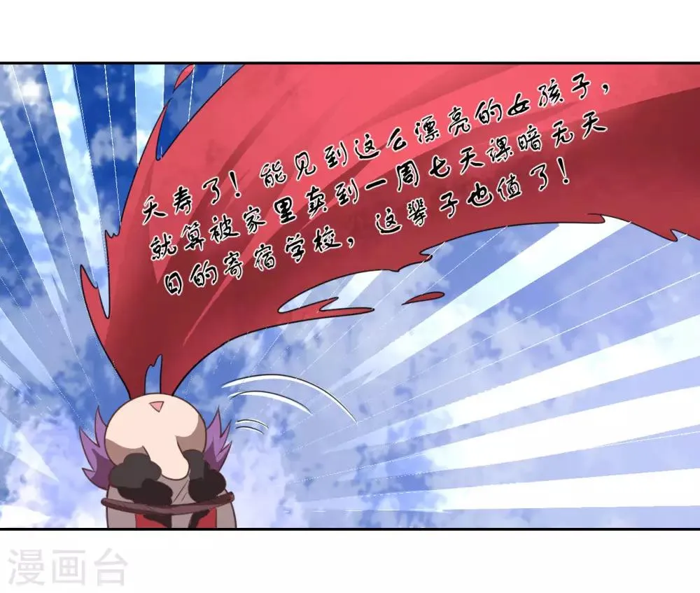 第1话 我被爹坑了！ 第35页
