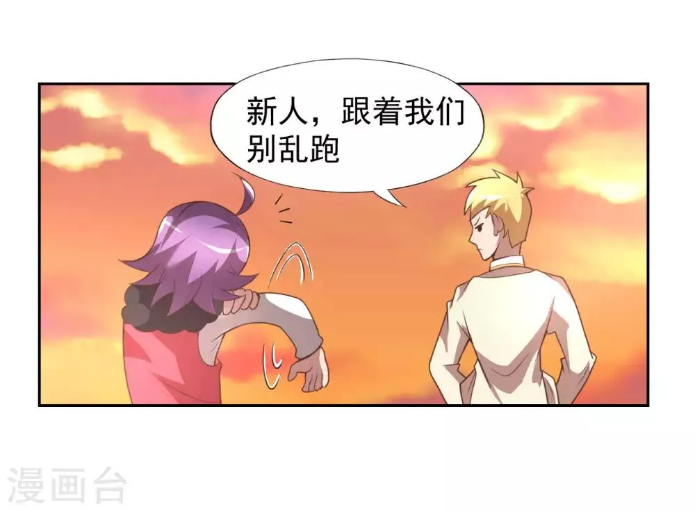 第1话 我被爹坑了！ 第39页