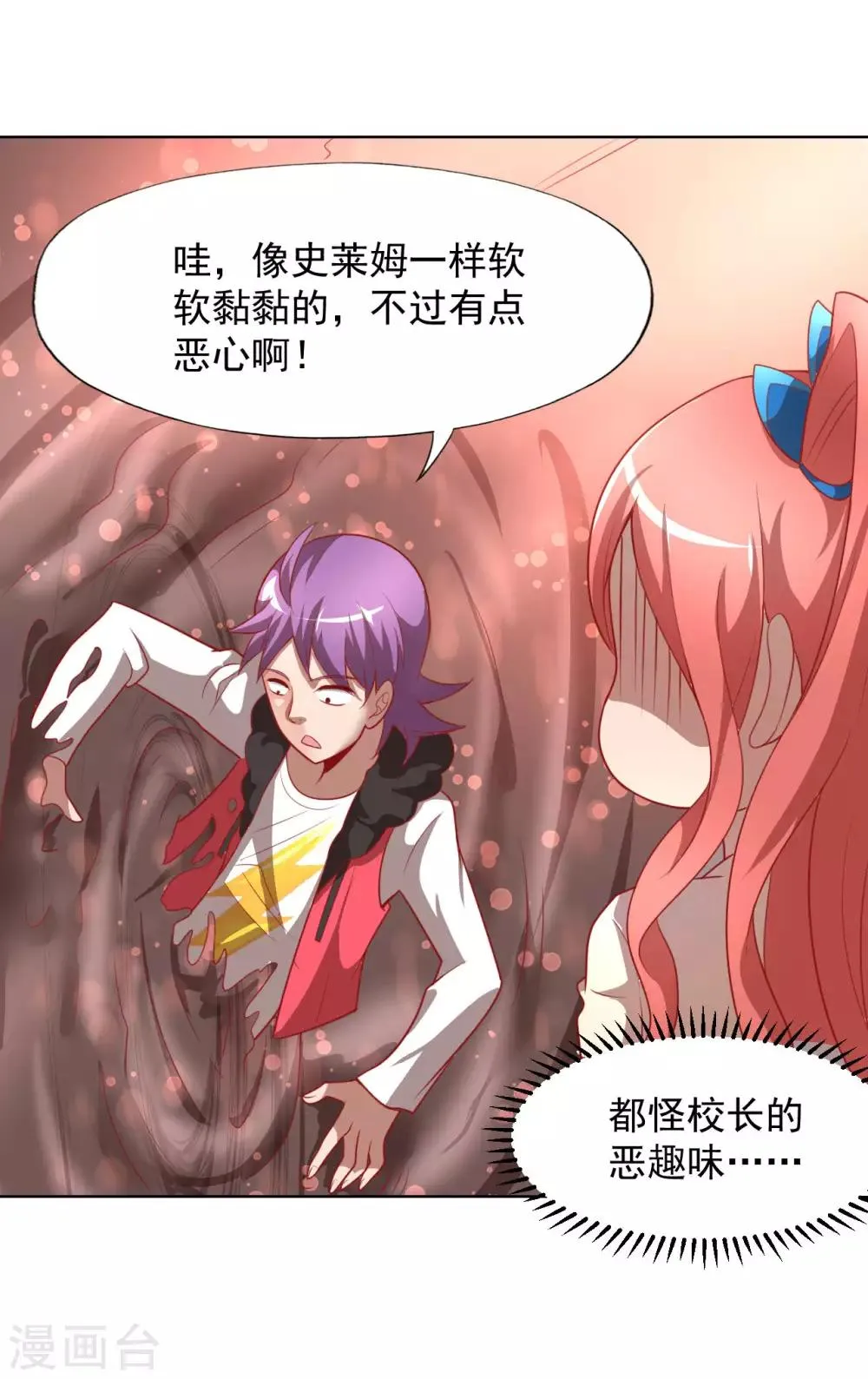 第1话 我被爹坑了！ 第46页