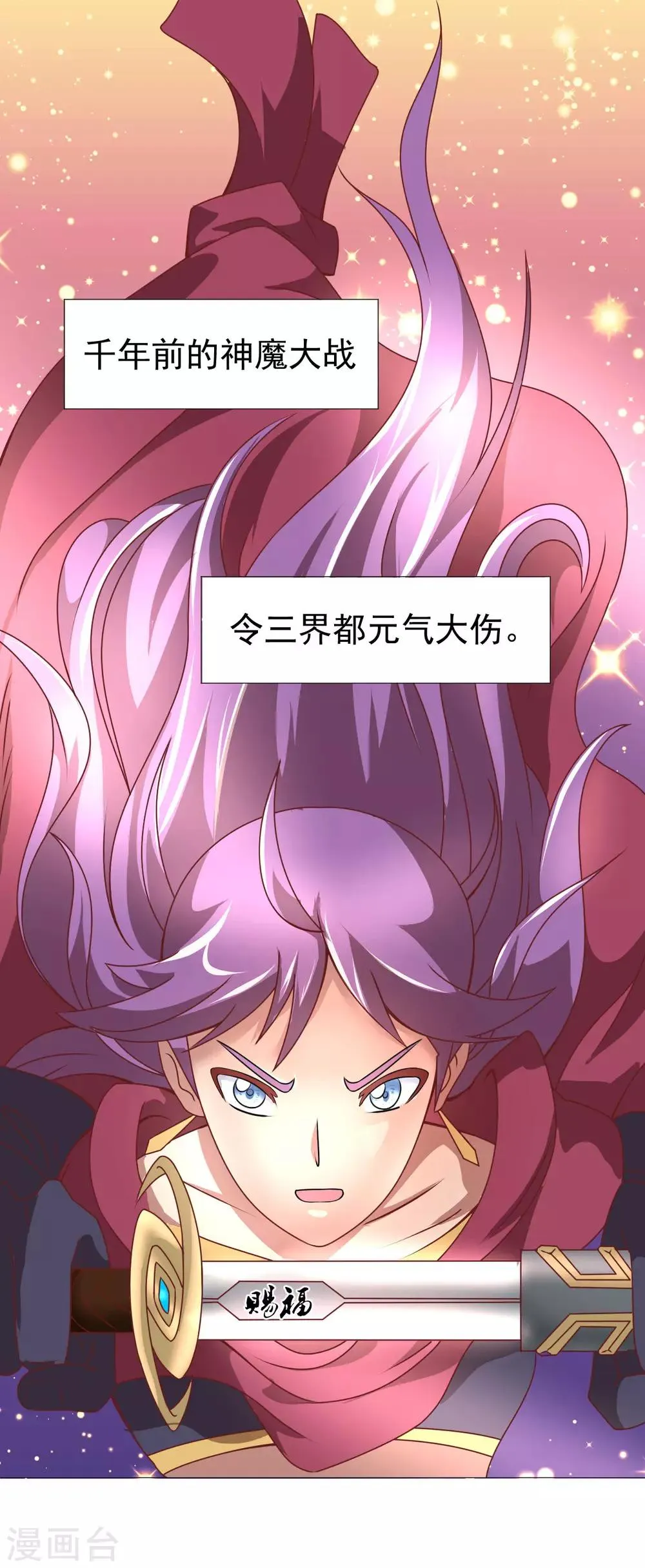 第2话 美女会长亲自迎新 第3页