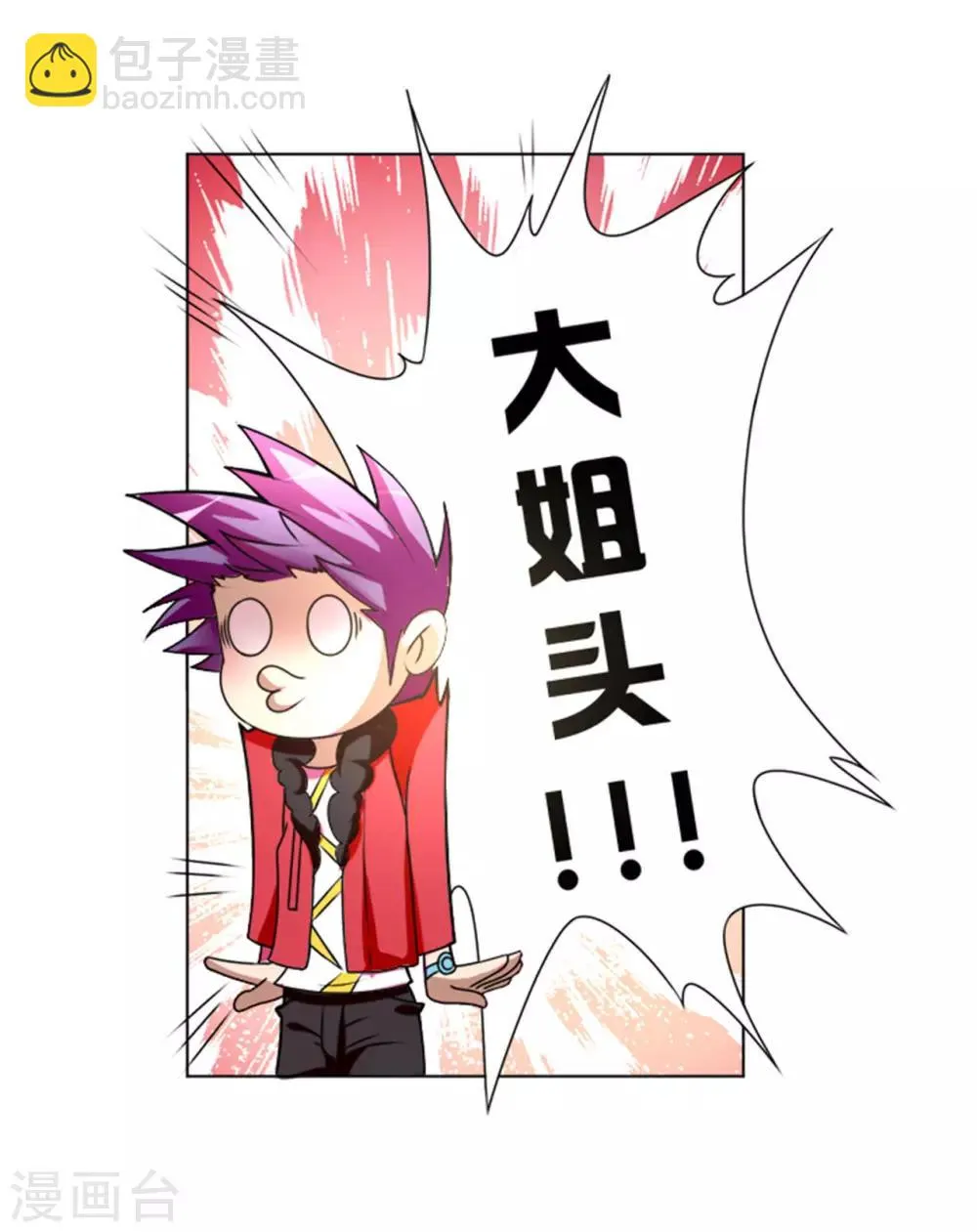 第2话 美女会长亲自迎新 第24页