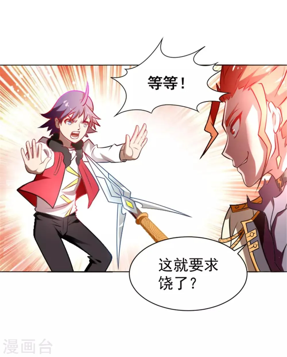 第2话 美女会长亲自迎新 第37页