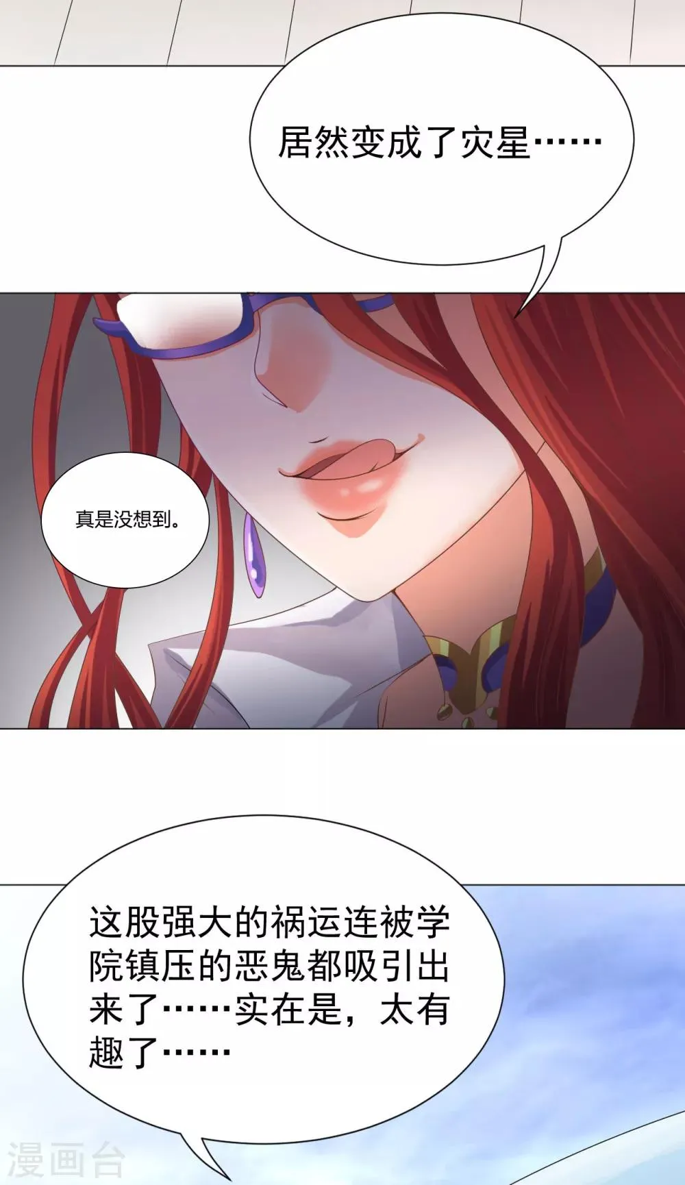 第5话 太上老君是美艳小姐姐？ 第7页