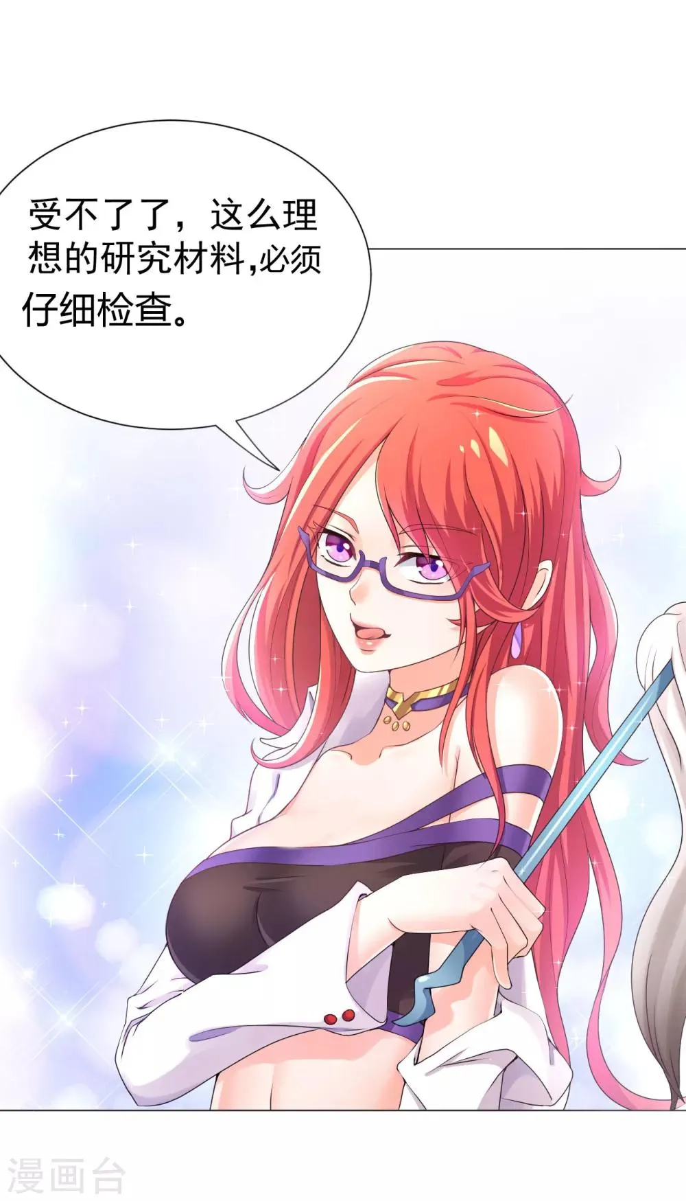 第5话 太上老君是美艳小姐姐？ 第9页