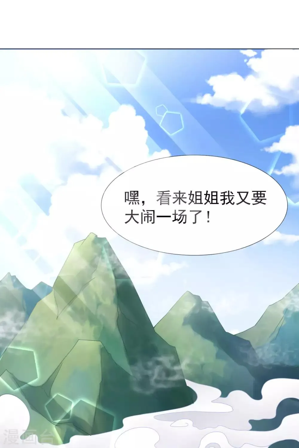 第5话 太上老君是美艳小姐姐？ 第11页