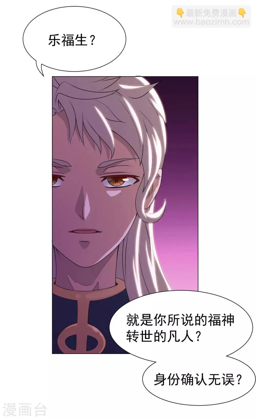 第5话 太上老君是美艳小姐姐？ 第18页