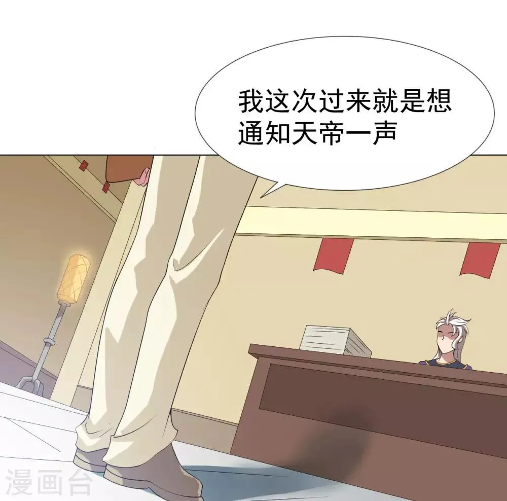 第5话 太上老君是美艳小姐姐？ 第19页