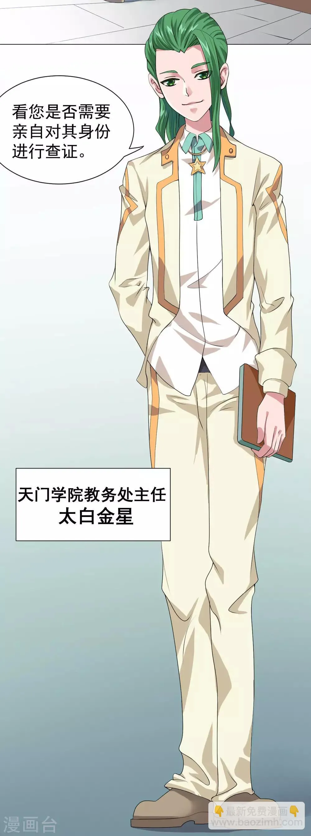 第5话 太上老君是美艳小姐姐？ 第20页