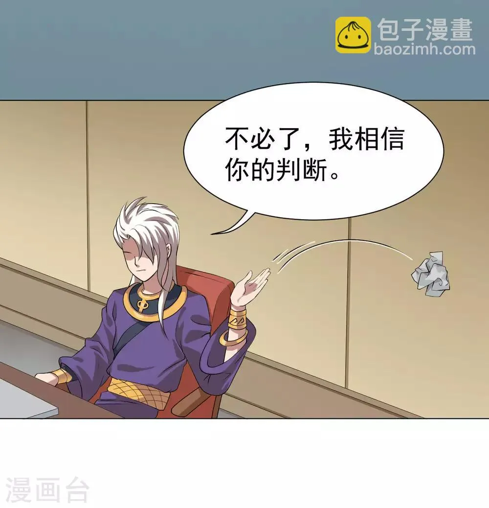 第5话 太上老君是美艳小姐姐？ 第21页