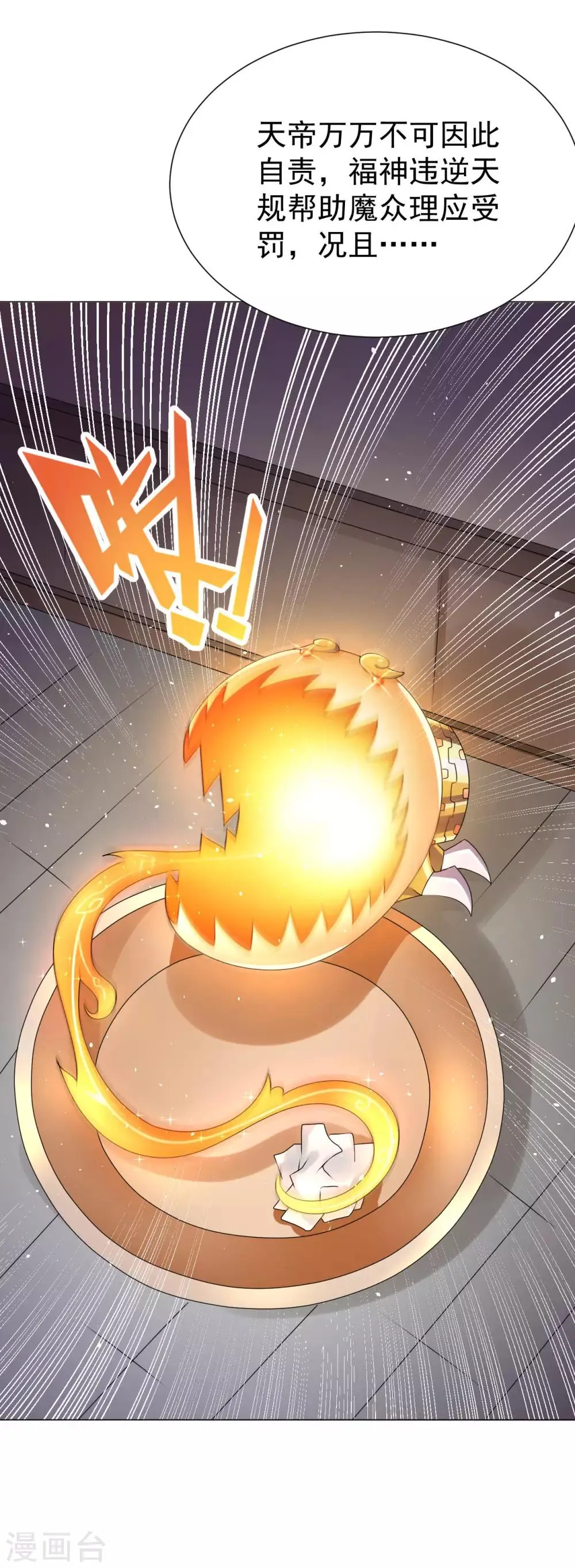 第5话 太上老君是美艳小姐姐？ 第24页