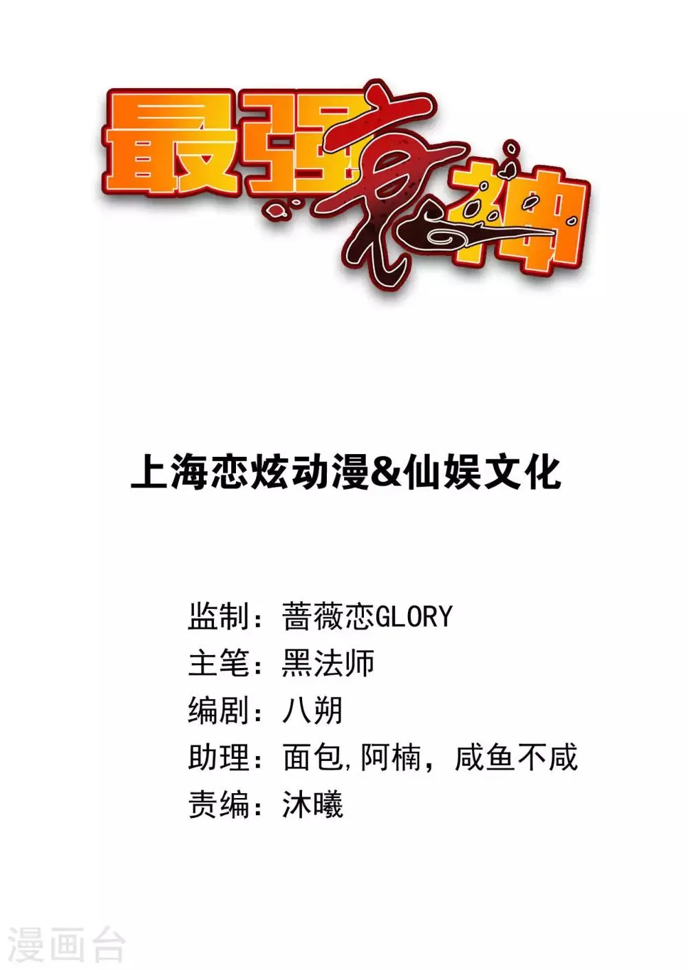 第6话 恶鬼出没，集体干架！ 第2页