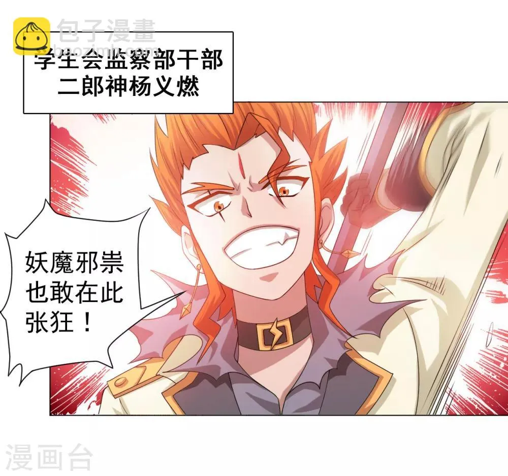 第6话 恶鬼出没，集体干架！ 第11页