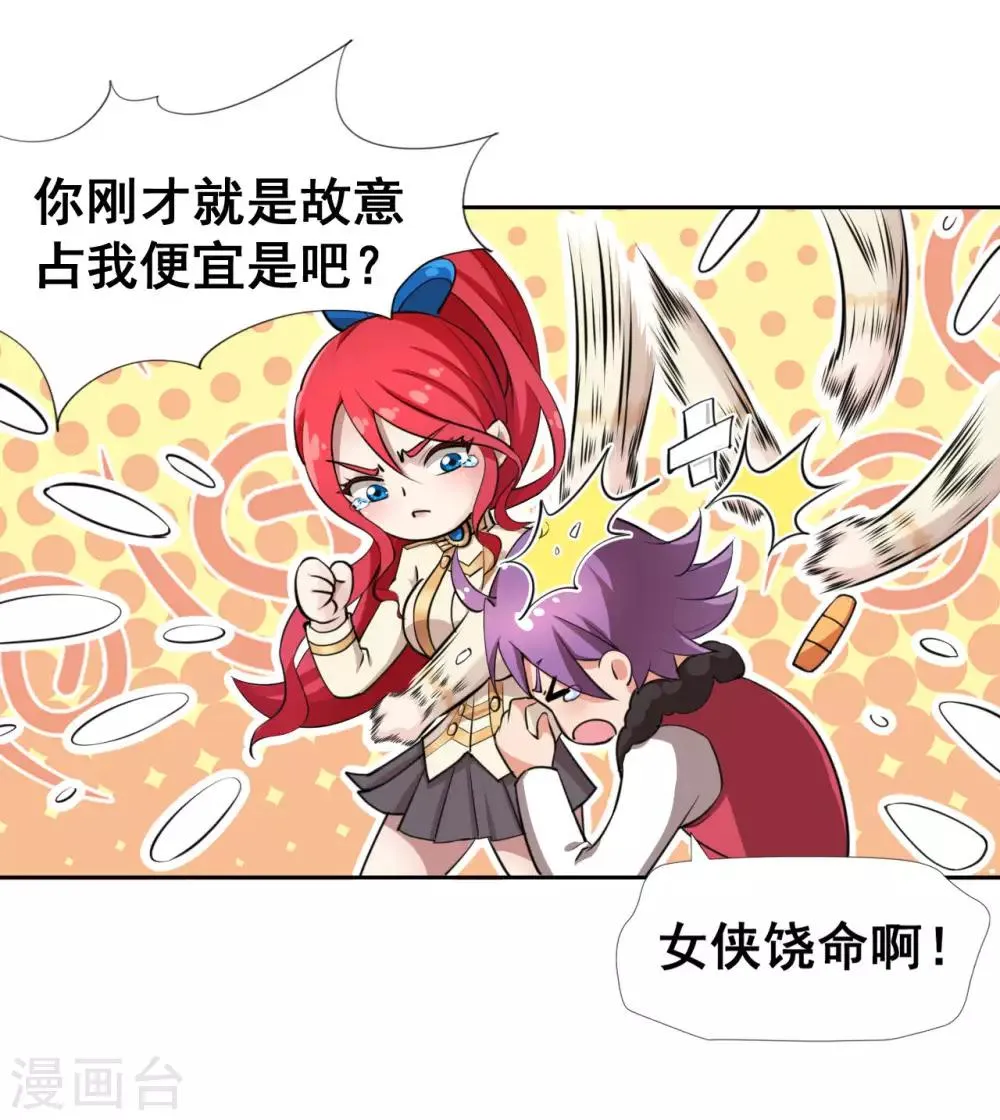 第9话 会长的胸怀似天堂 第19页