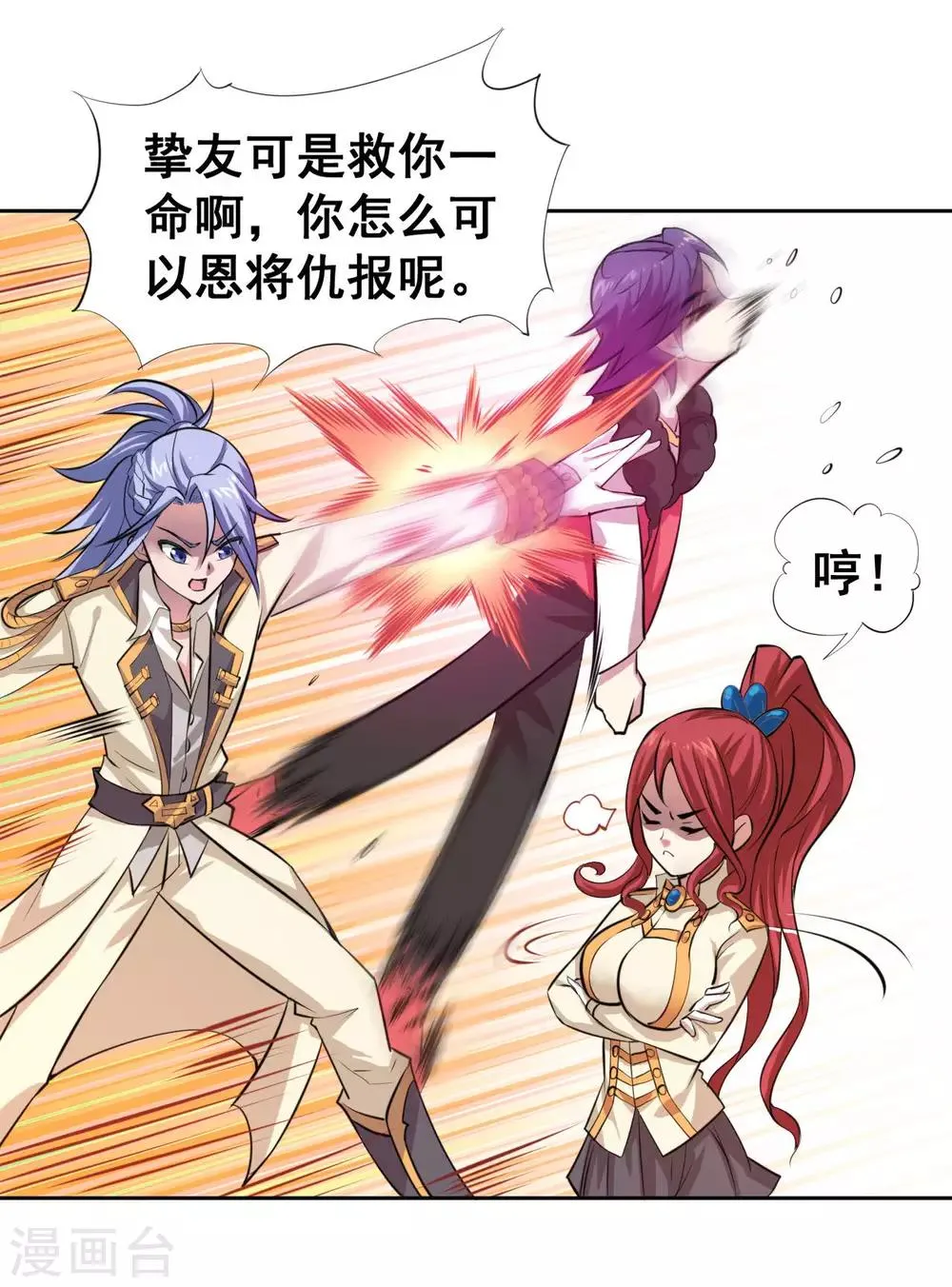 第9话 会长的胸怀似天堂 第21页