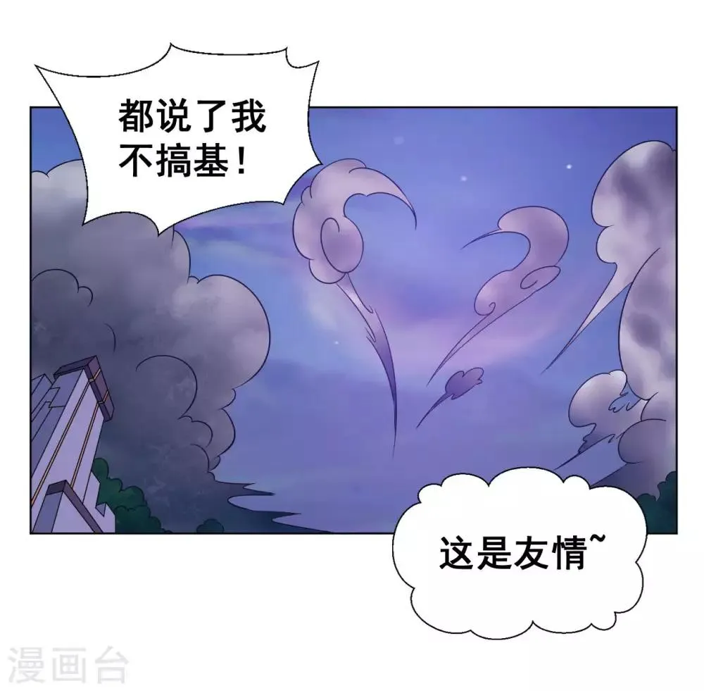 第10话 喜提双份后宫 第3页