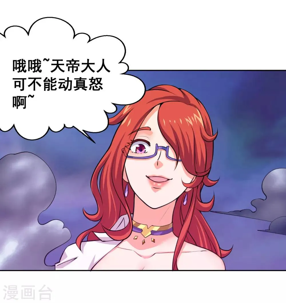第11话 我这是，苟了一话？ 第4页