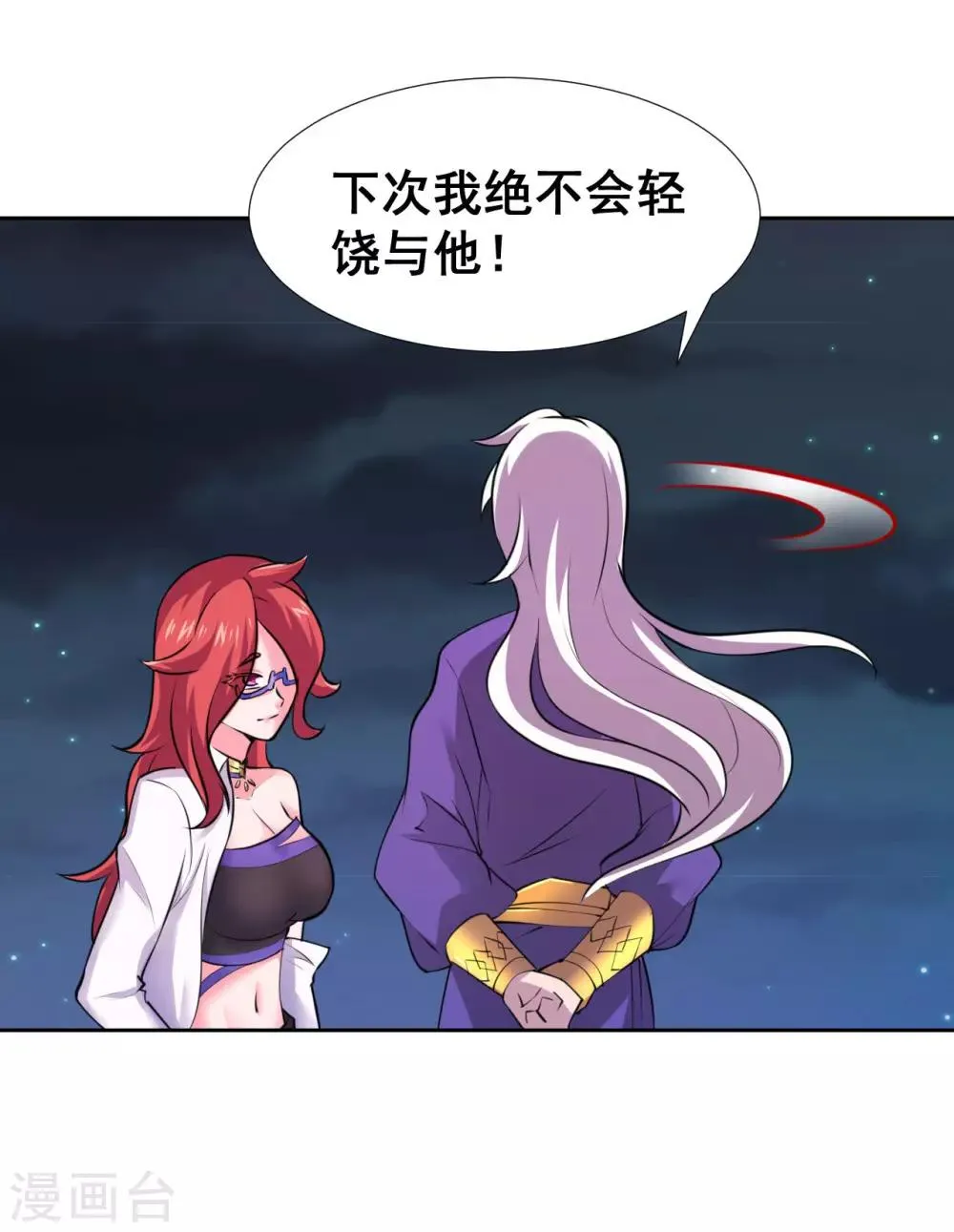 第11话 我这是，苟了一话？ 第21页