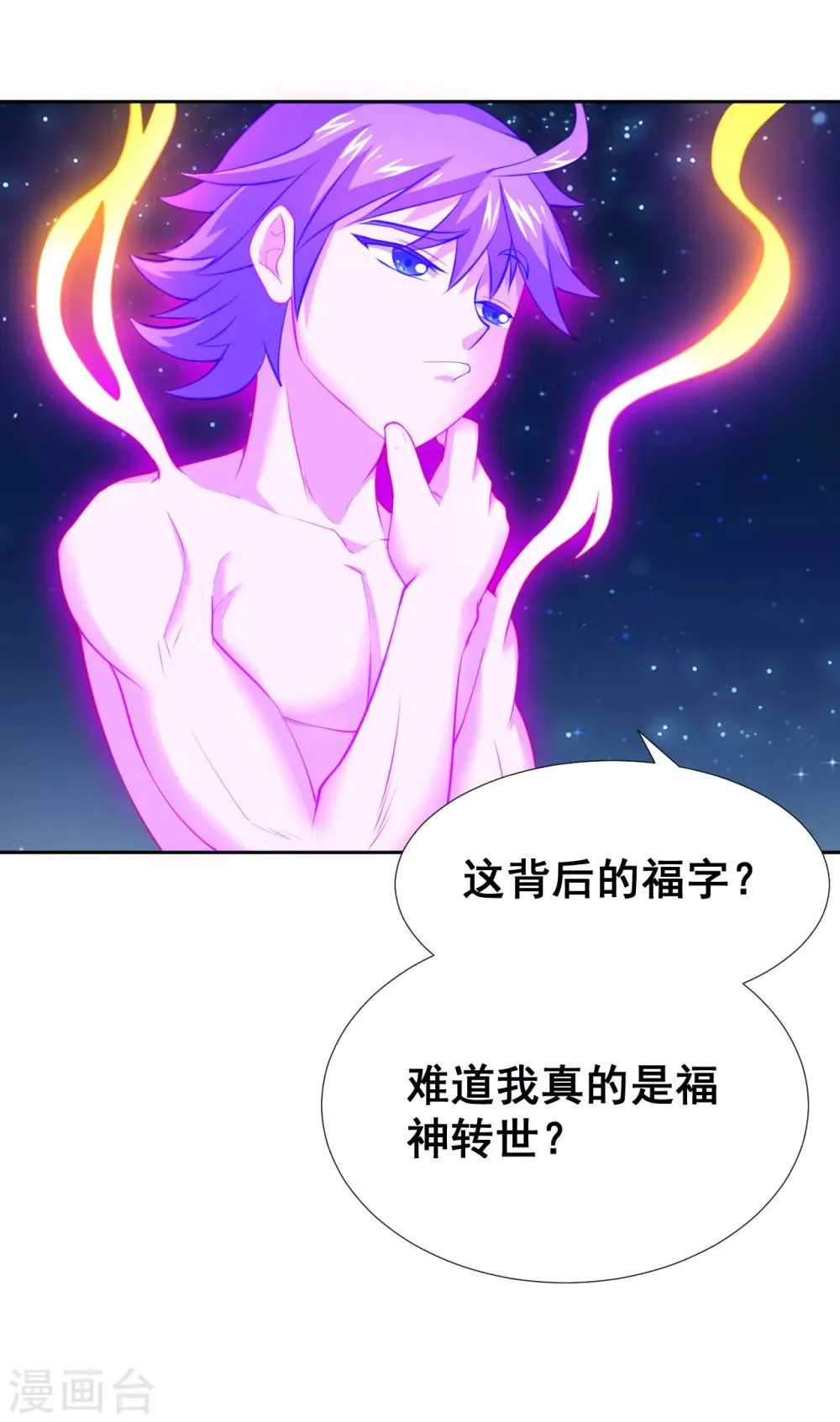 第13话 年都过完了还要集五福卡？ 第7页