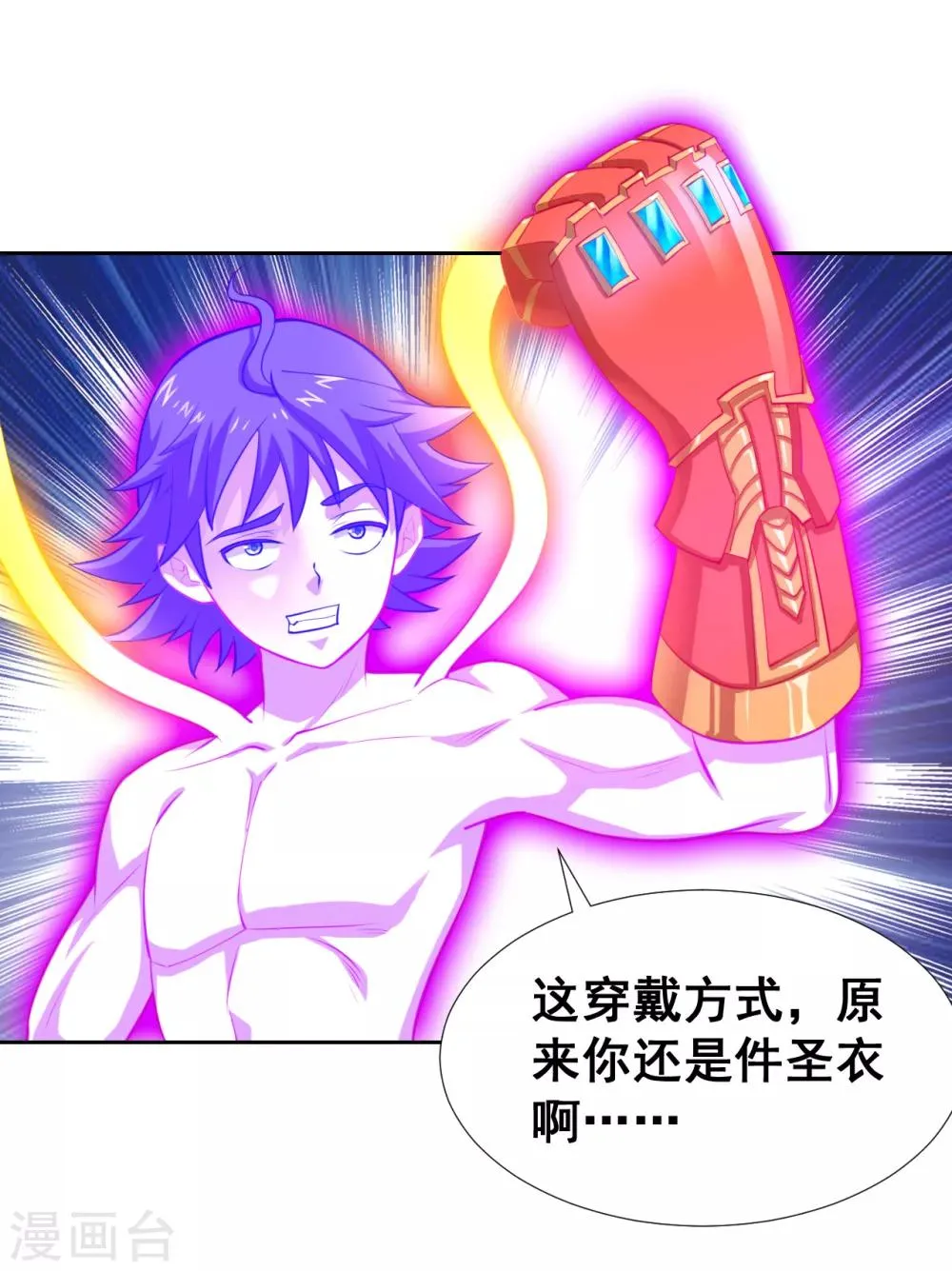 第13话 年都过完了还要集五福卡？ 第22页