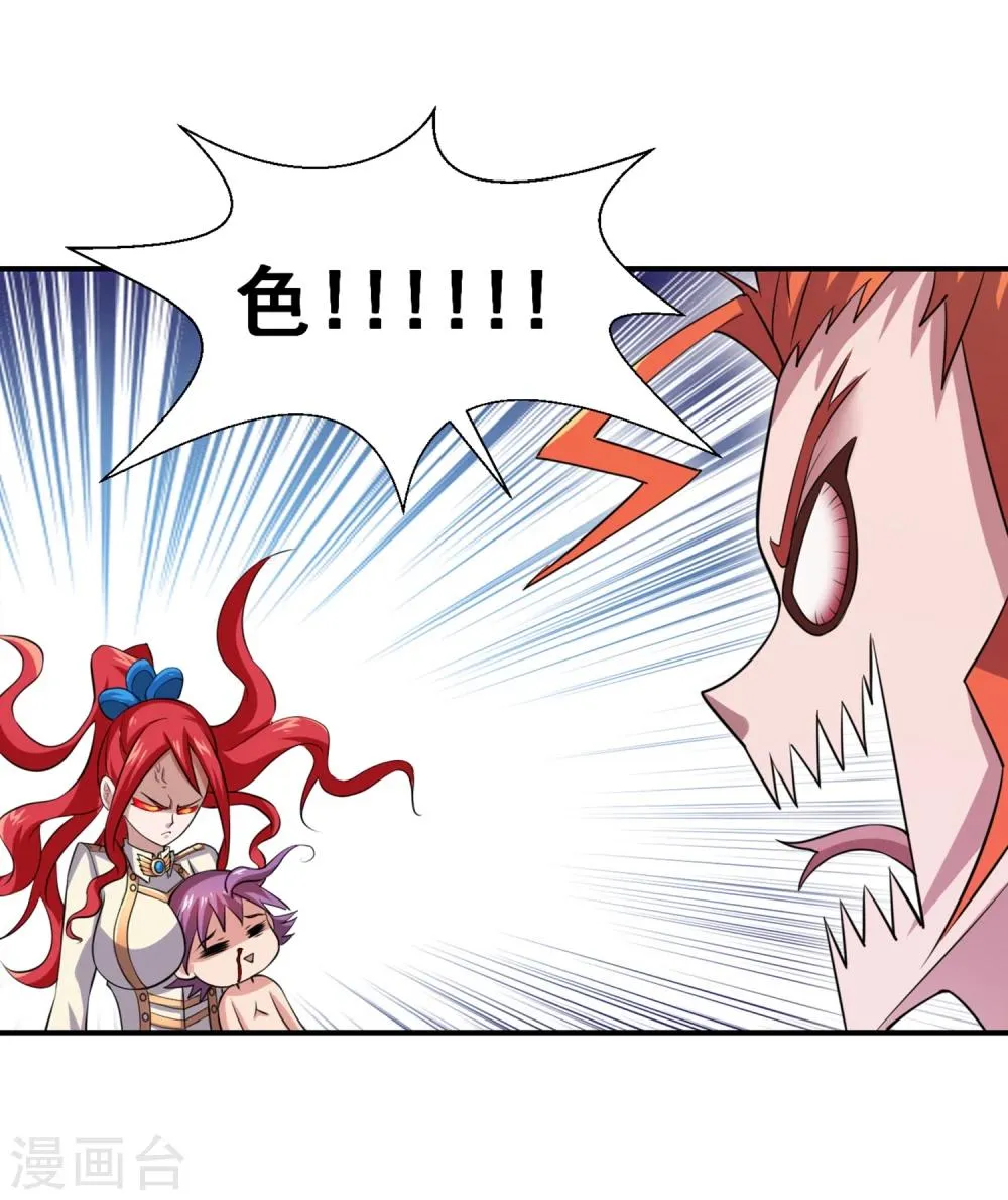 第14话 就用你来给我的新式神试试水！ 第18页