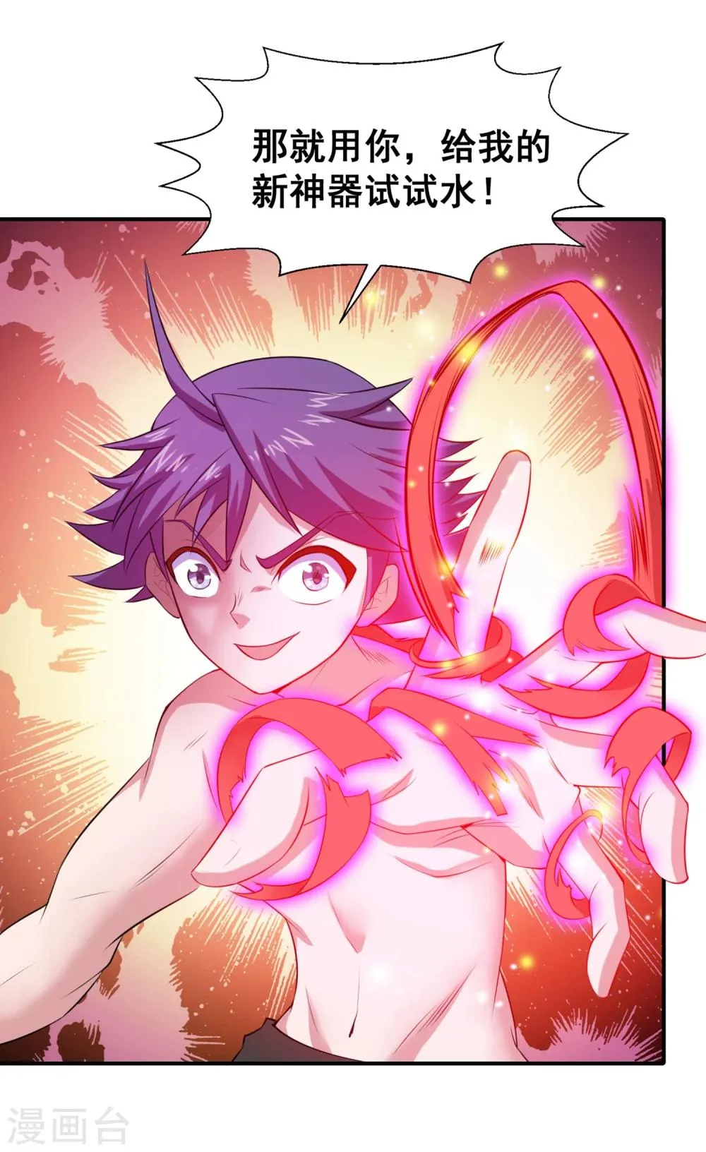 第14话 就用你来给我的新式神试试水！ 第25页
