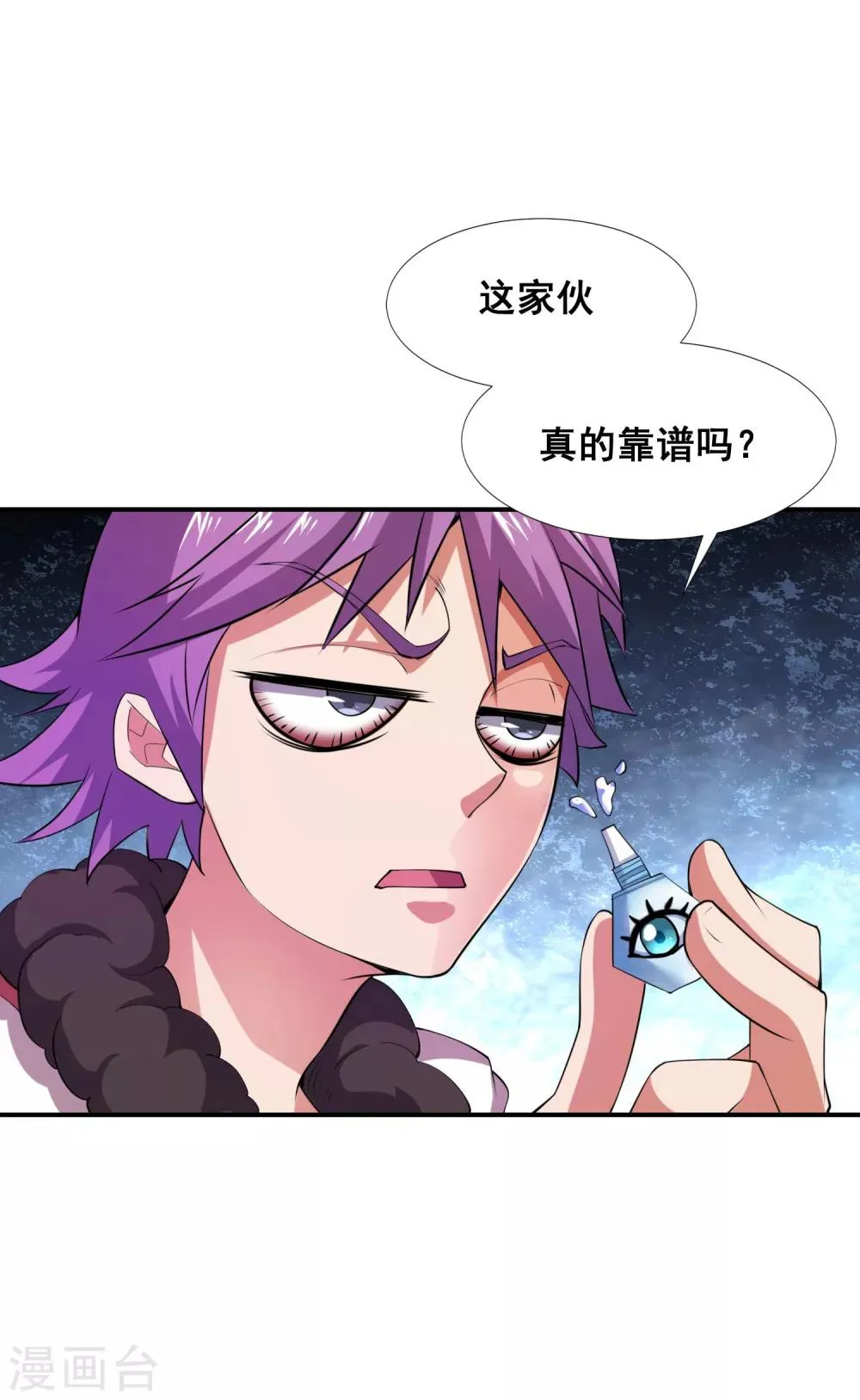 第17话 我再也不想体会这种无力感了 第7页