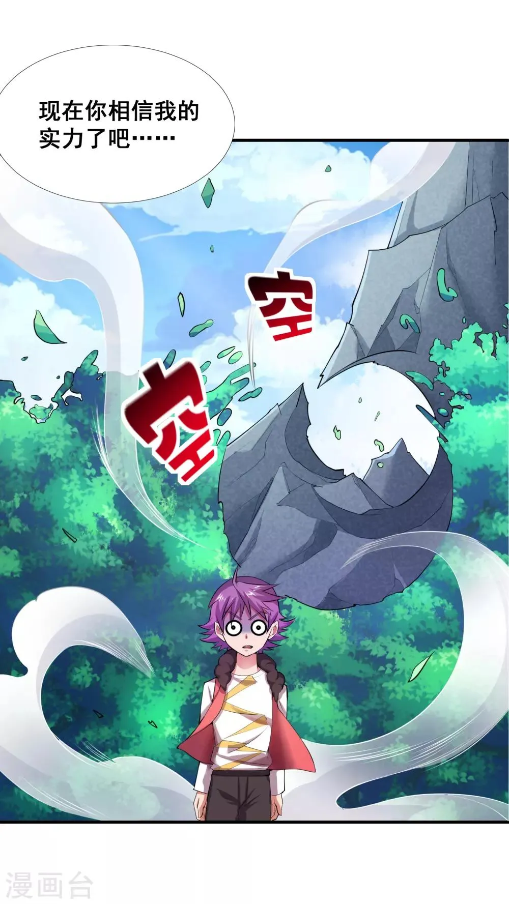 第17话 我再也不想体会这种无力感了 第26页