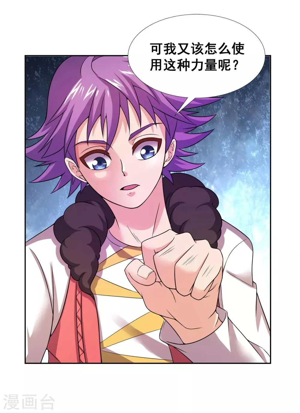 第18话 背后的阴影 第2页