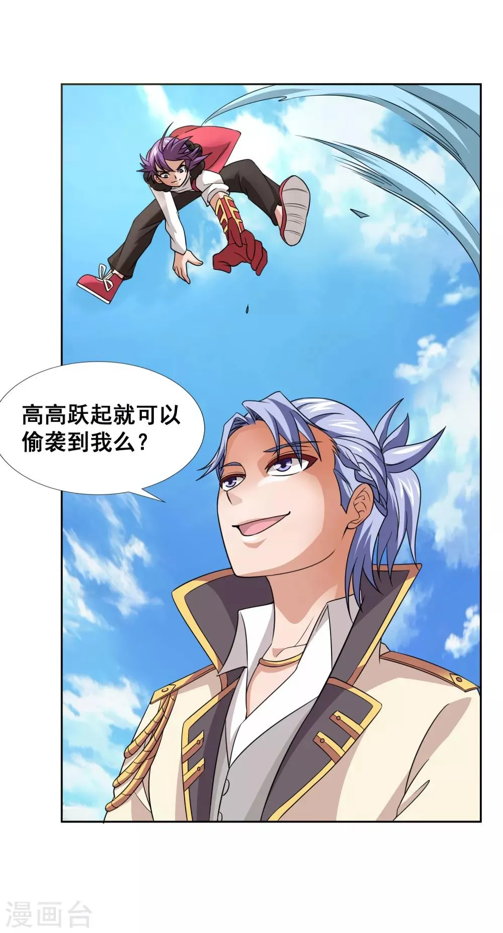 第19话 欢迎开启炼狱模式 第6页