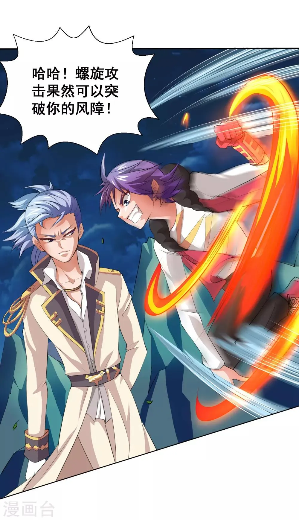 第19话 欢迎开启炼狱模式 第20页