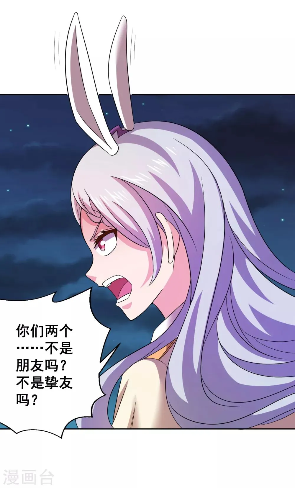 第21话 他是我的挚友 第11页