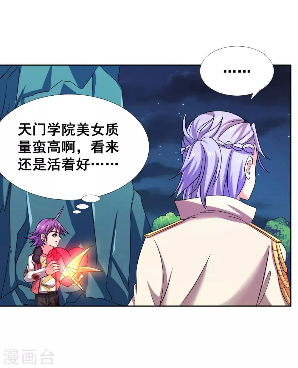 第21话 他是我的挚友 第12页